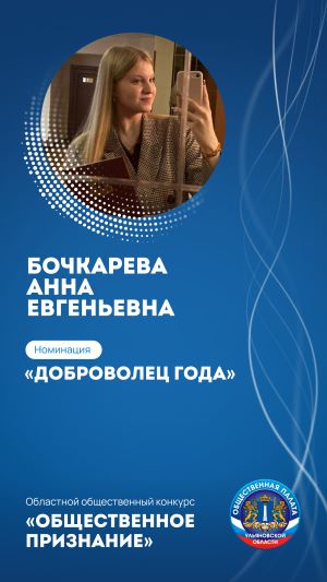 БОЧКАРЁВА АННА ЕВГЕНЬЕВНА